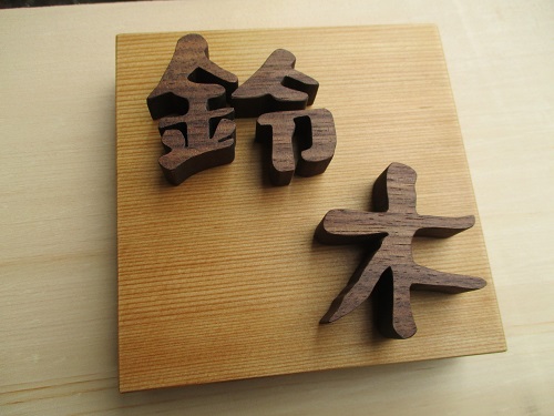 はんこのような表札