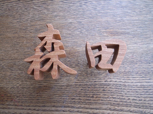 切り文字の表札